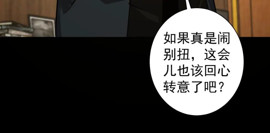 我能看到成功率 第239话 恐怖情人 第51页