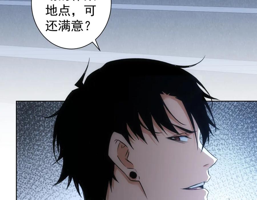 我能看到成功率 第239话 恐怖情人 第80页