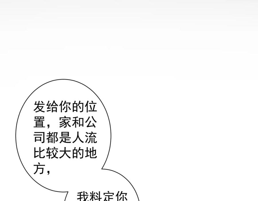 我能看到成功率 第239话 恐怖情人 第72页