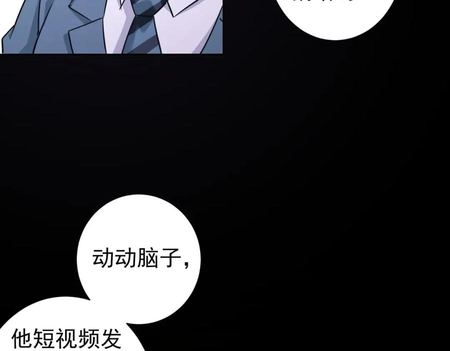 我能看到成功率 第239话 恐怖情人 第48页