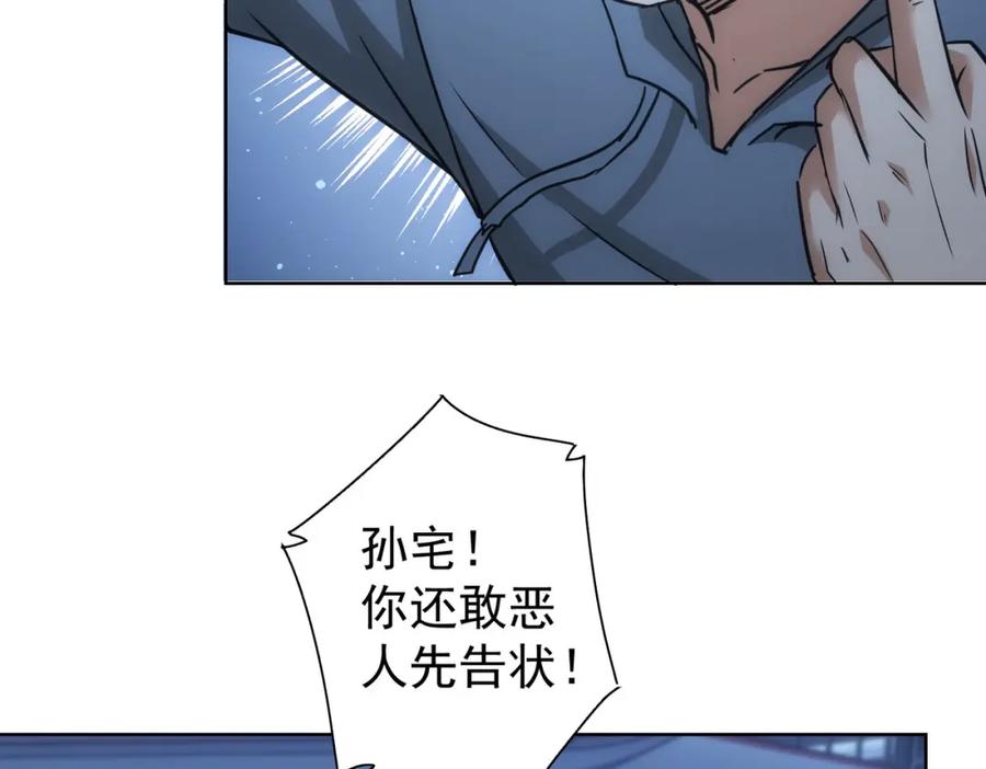 我能看到成功率 第239话 恐怖情人 第96页