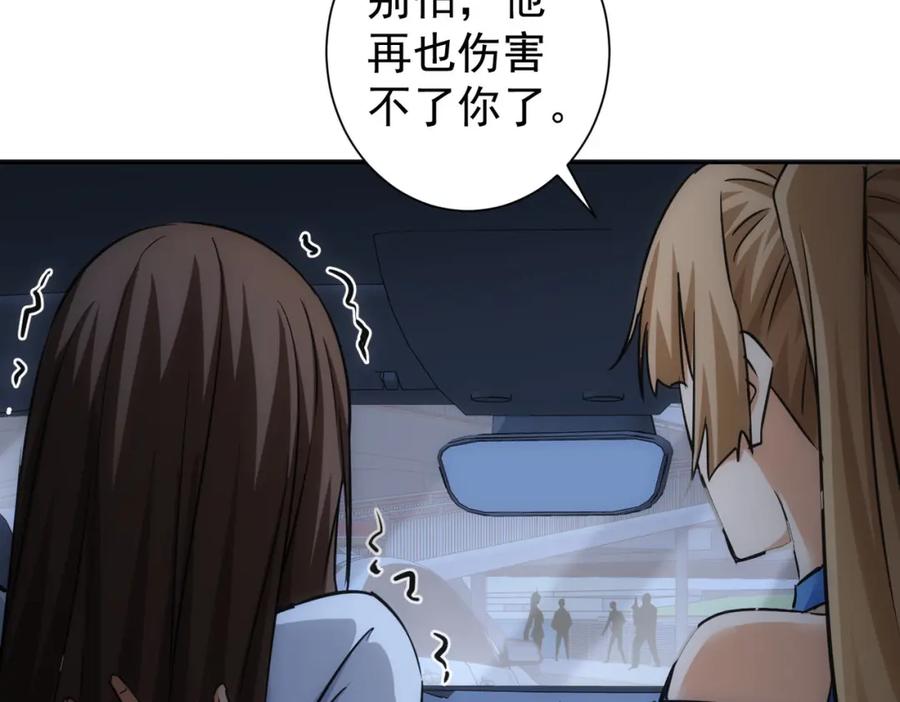 我能看到成功率 第239话 恐怖情人 第88页