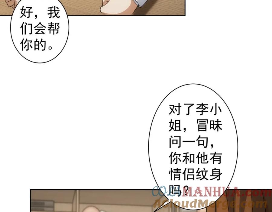 我能看到成功率 第240话 连环案 第45页
