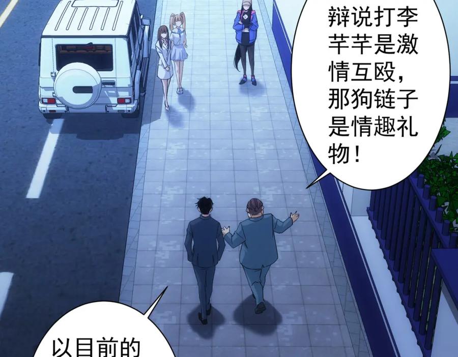 我能看到成功率 第240话 连环案 第10页