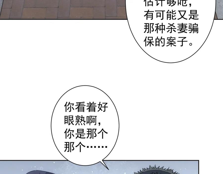 我能看到成功率 第240话 连环案 第80页
