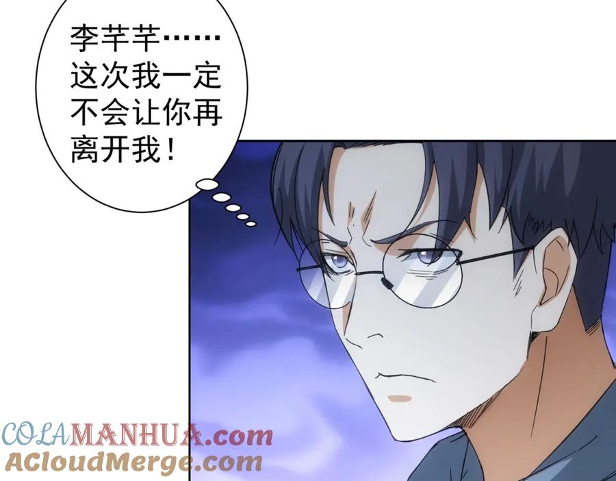 我能看到成功率 第240话 连环案 第77页