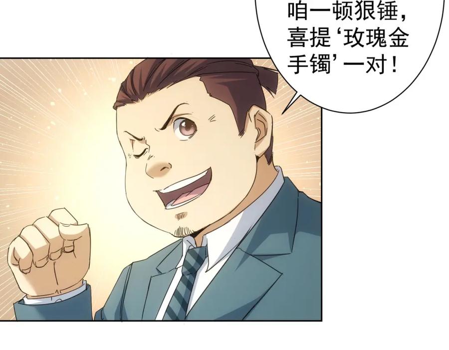 我能看到成功率 第240话 连环案 第7页