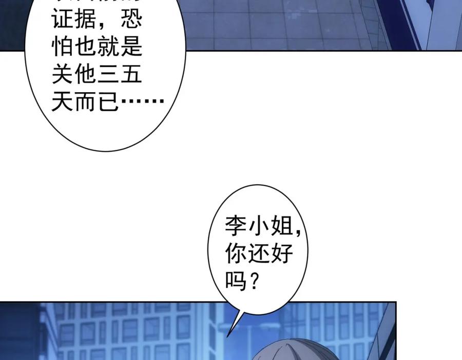 我能看到成功率 第240话 连环案 第11页