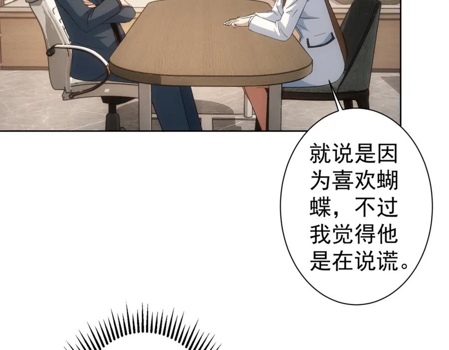 我能看到成功率 第240话 连环案 第52页