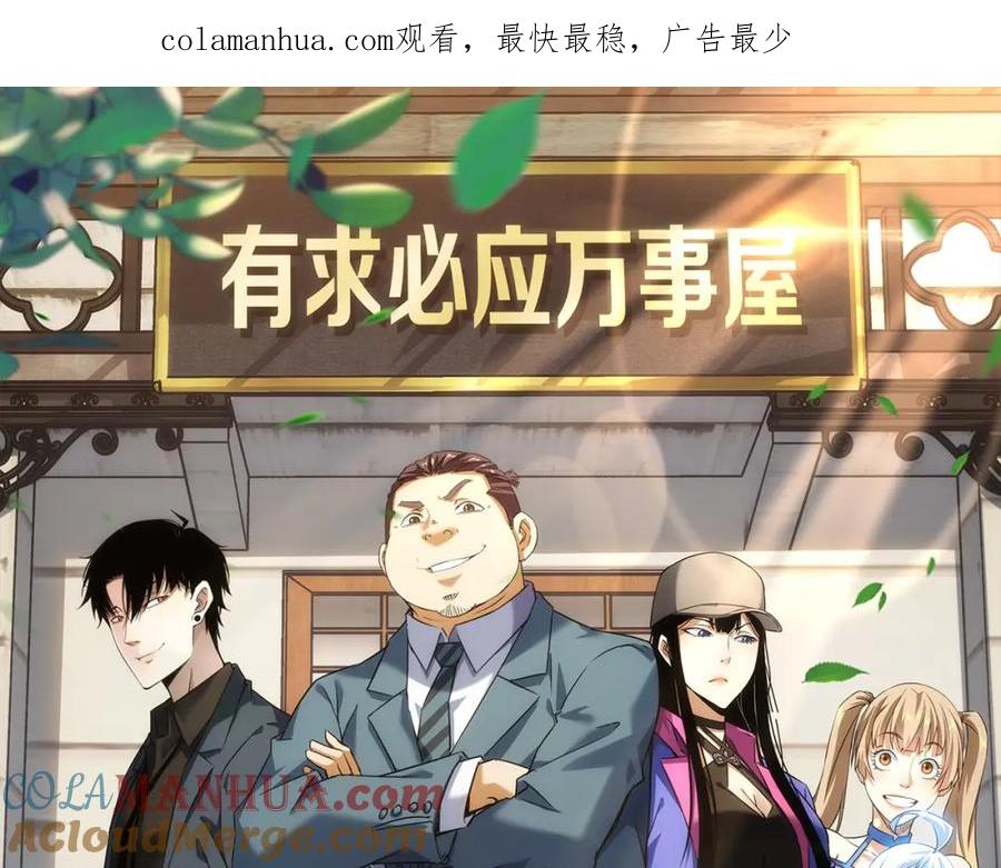 我能看到成功率 第240话 连环案 第1页