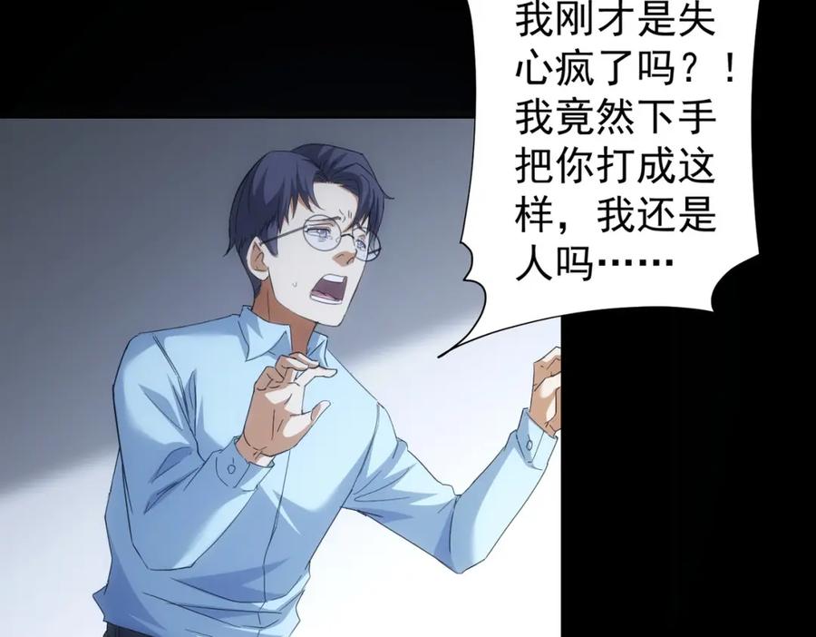 我能看到成功率 第240话 连环案 第32页