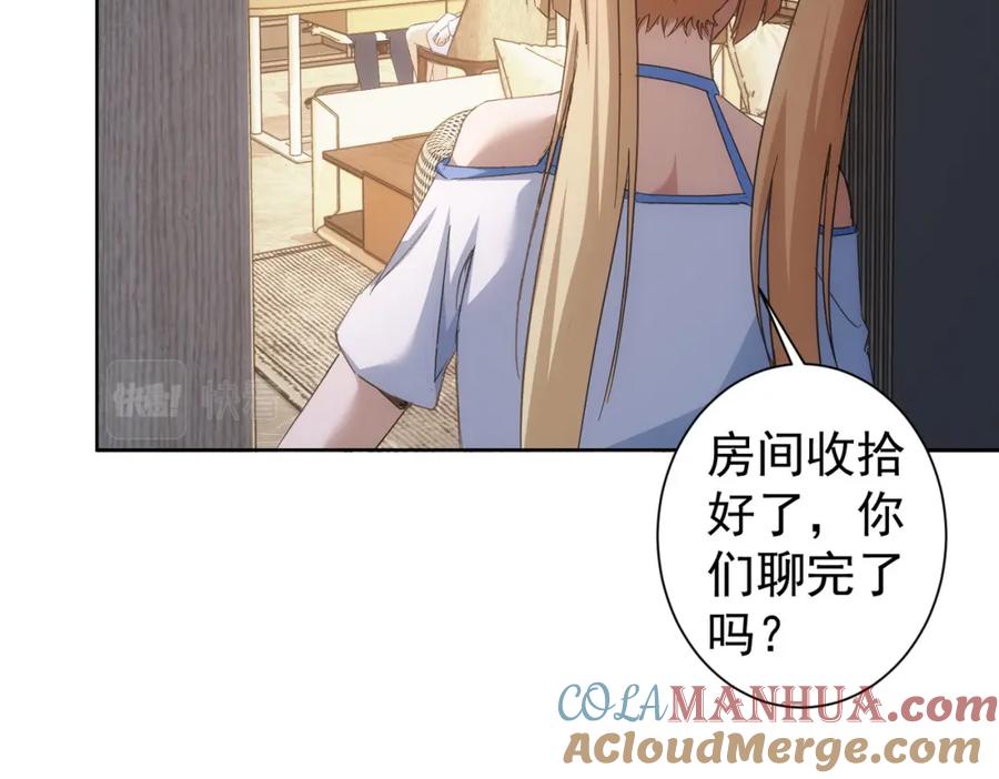 我能看到成功率 第240话 连环案 第57页