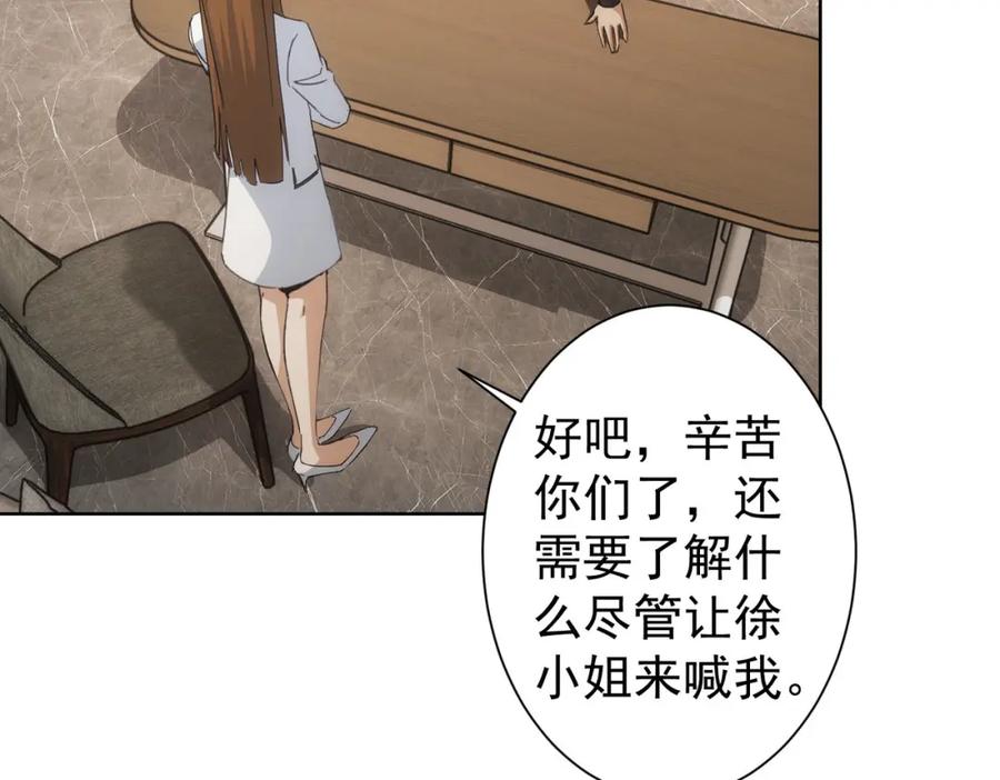 我能看到成功率 第240话 连环案 第59页