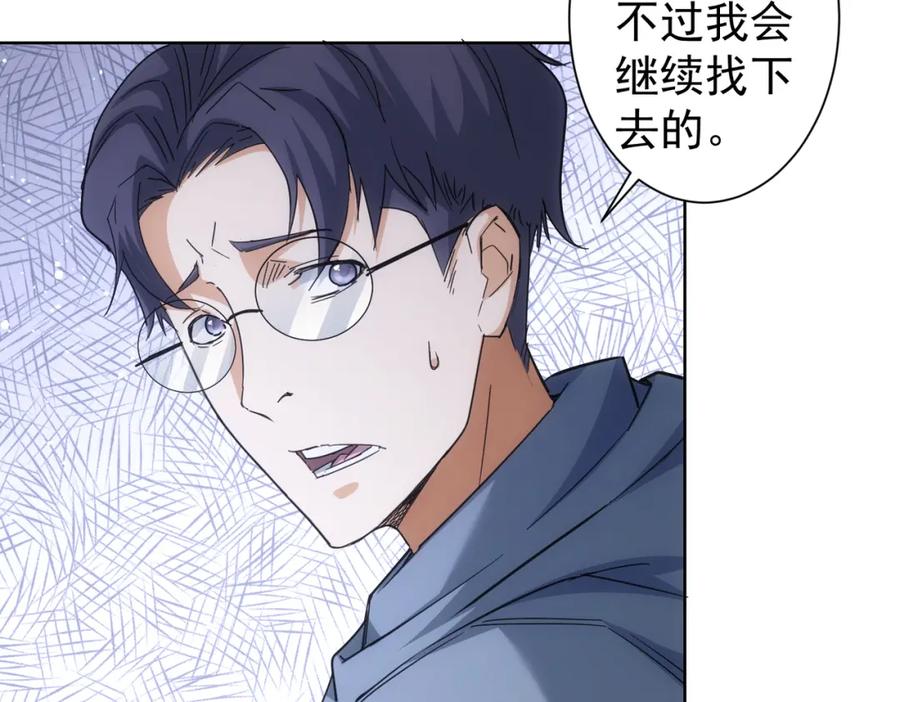 我能看到成功率 第240话 连环案 第84页