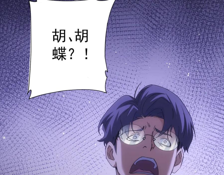 我能看到成功率 第240话 连环案 第103页