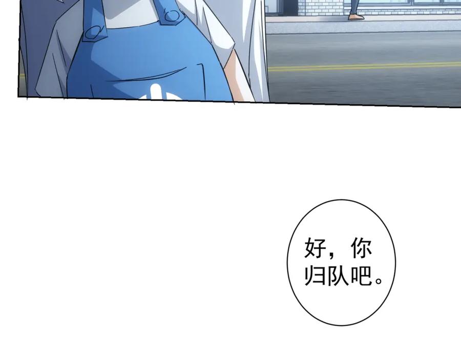 我能看到成功率 第240话 连环案 第95页