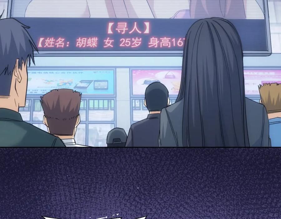 我能看到成功率 第240话 连环案 第102页