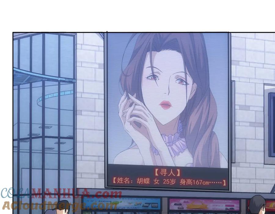 我能看到成功率 第240话 连环案 第97页