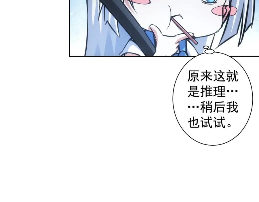我能看到成功率 第241话 永远不分开 第23页