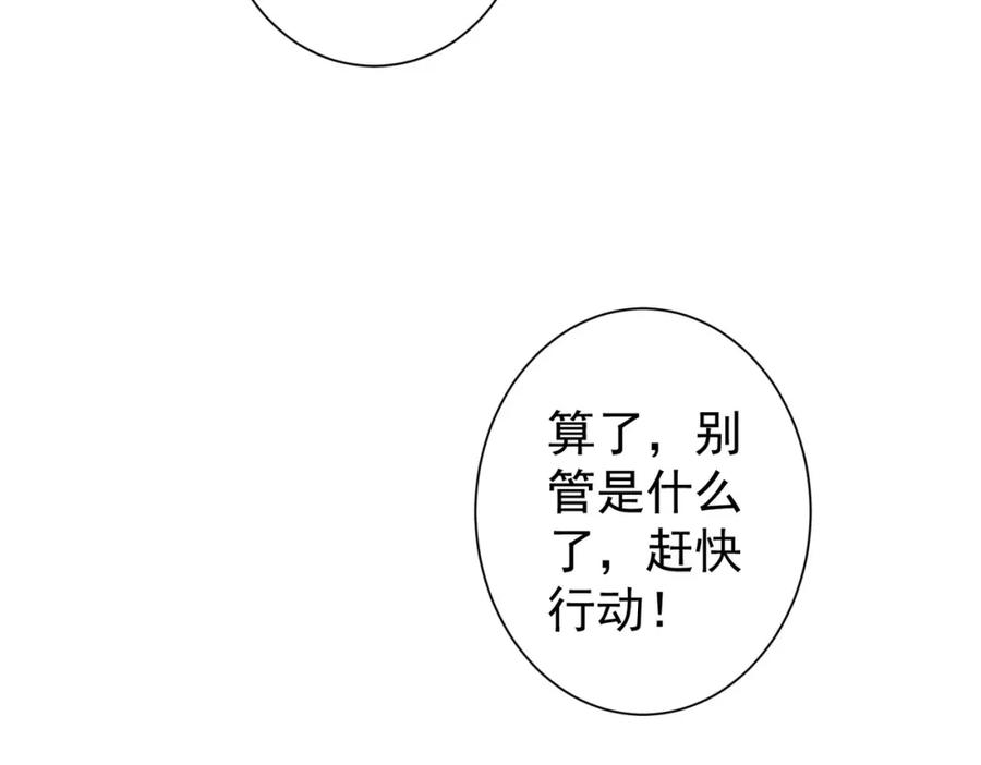 我能看到成功率 第241话 永远不分开 第114页