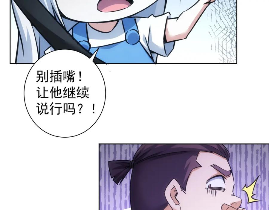 我能看到成功率 第241话 永远不分开 第38页