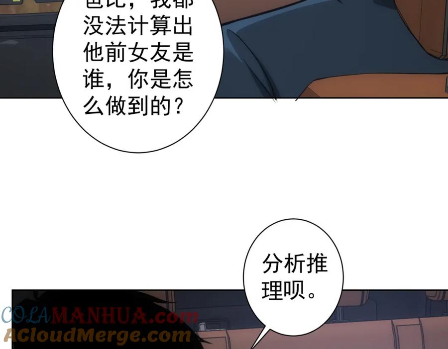 我能看到成功率 第241话 永远不分开 第9页