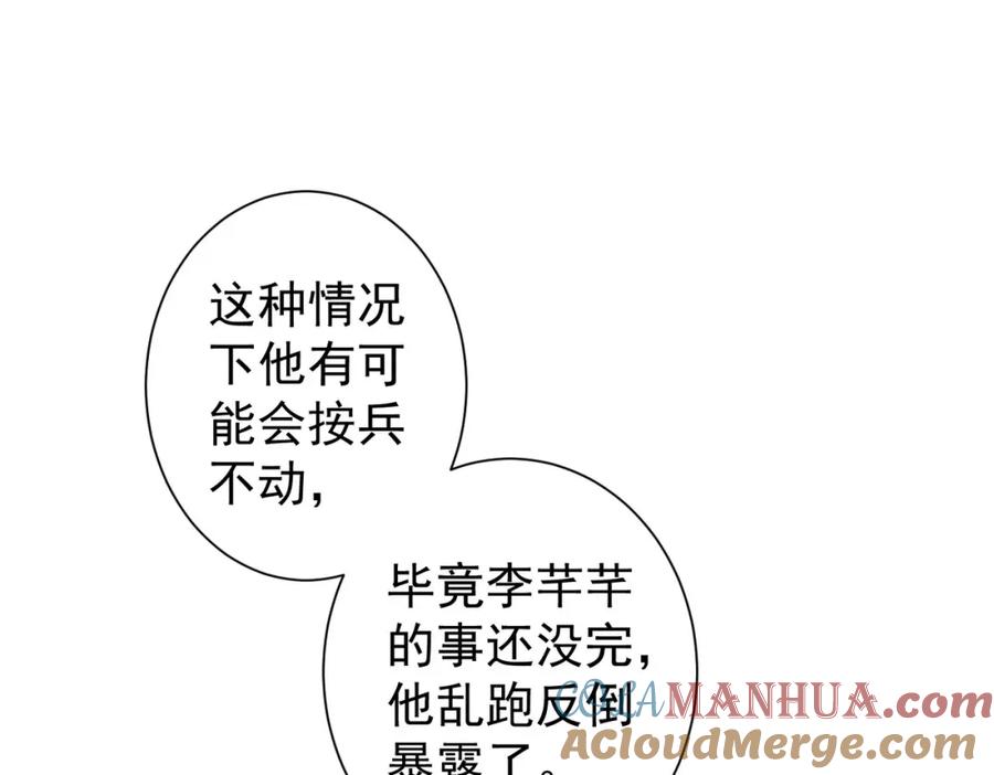 我能看到成功率 第241话 永远不分开 第49页