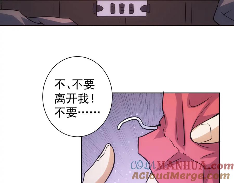 我能看到成功率 第241话 永远不分开 第105页