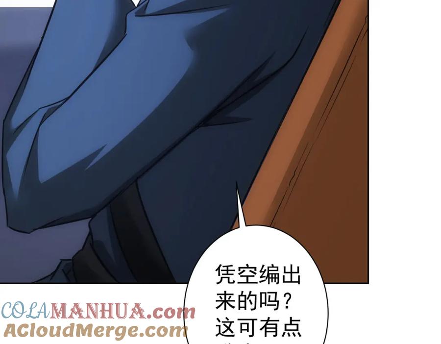 我能看到成功率 第241话 永远不分开 第13页