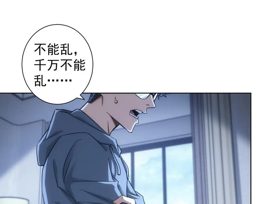 我能看到成功率 第241话 永远不分开 第46页