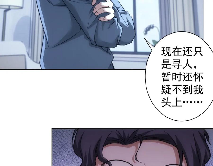 我能看到成功率 第241话 永远不分开 第47页