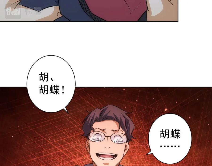 我能看到成功率 第241话 永远不分开 第103页