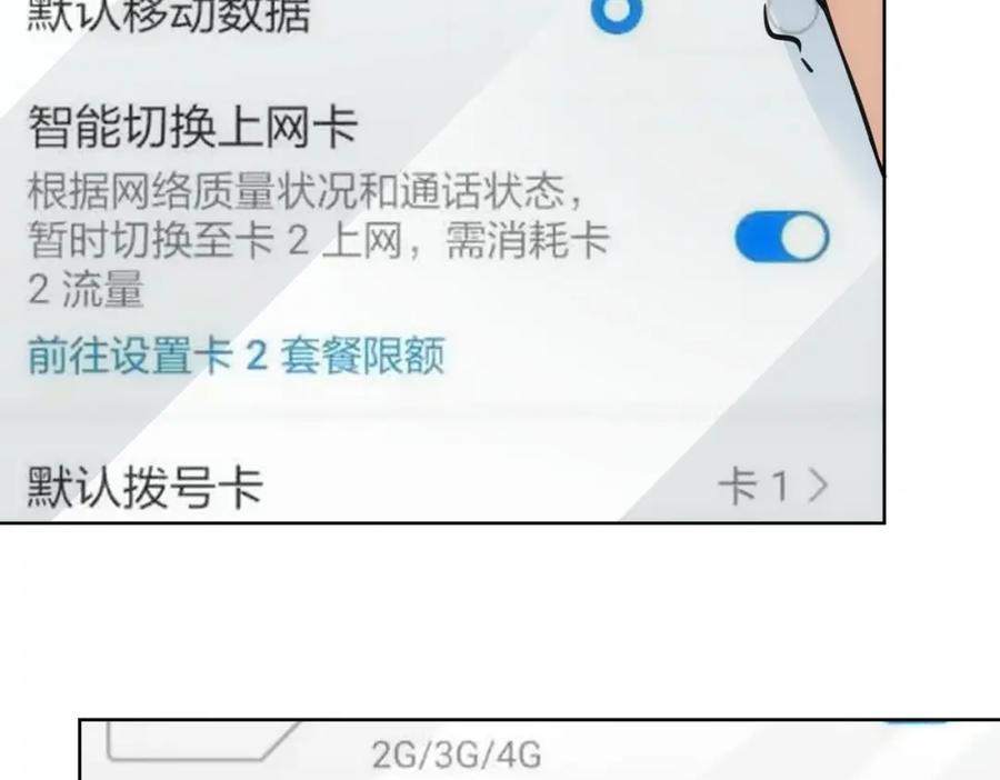 我能看到成功率 第241话 永远不分开 第68页