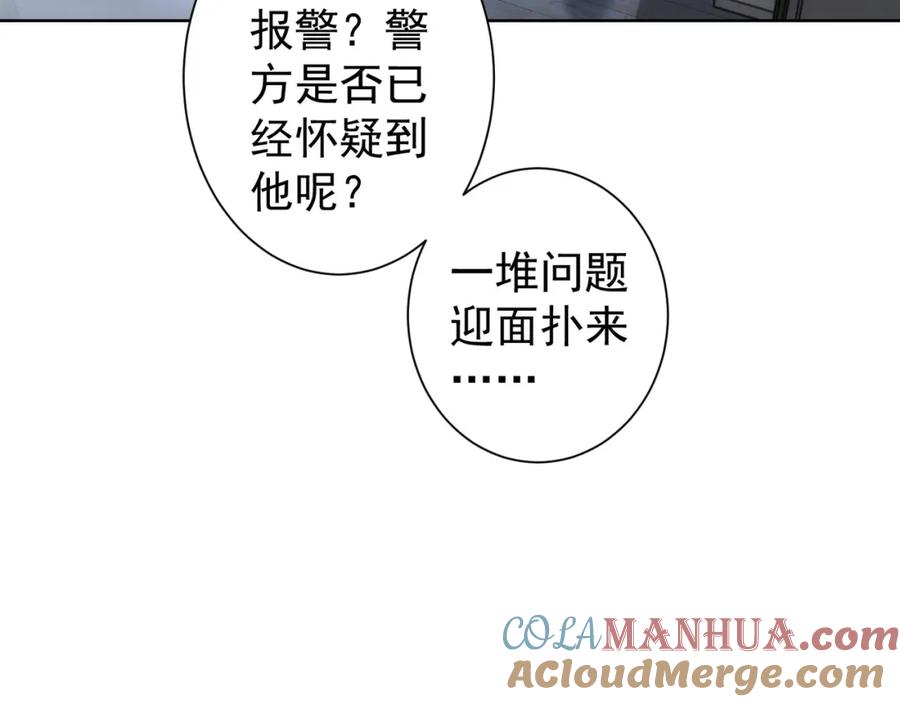 我能看到成功率 第241话 永远不分开 第45页