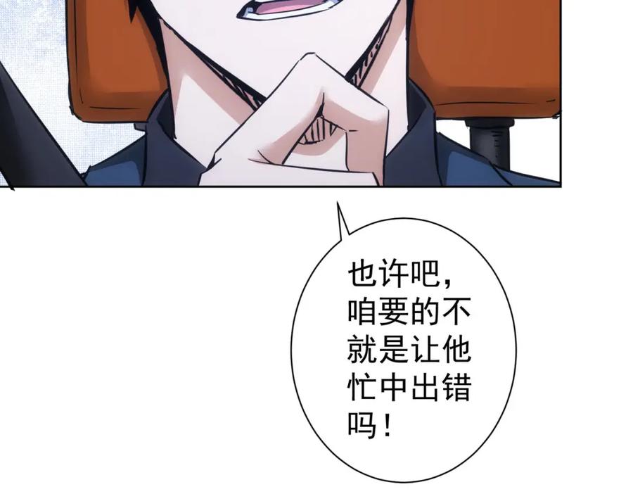 我能看到成功率 第241话 永远不分开 第30页