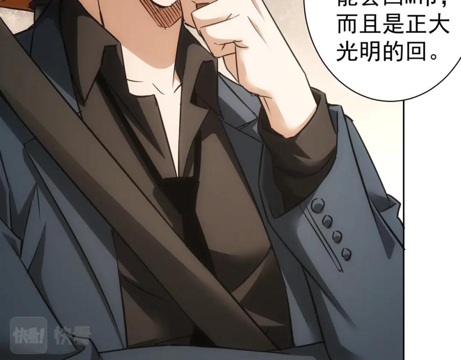 我能看到成功率 第241话 永远不分开 第52页