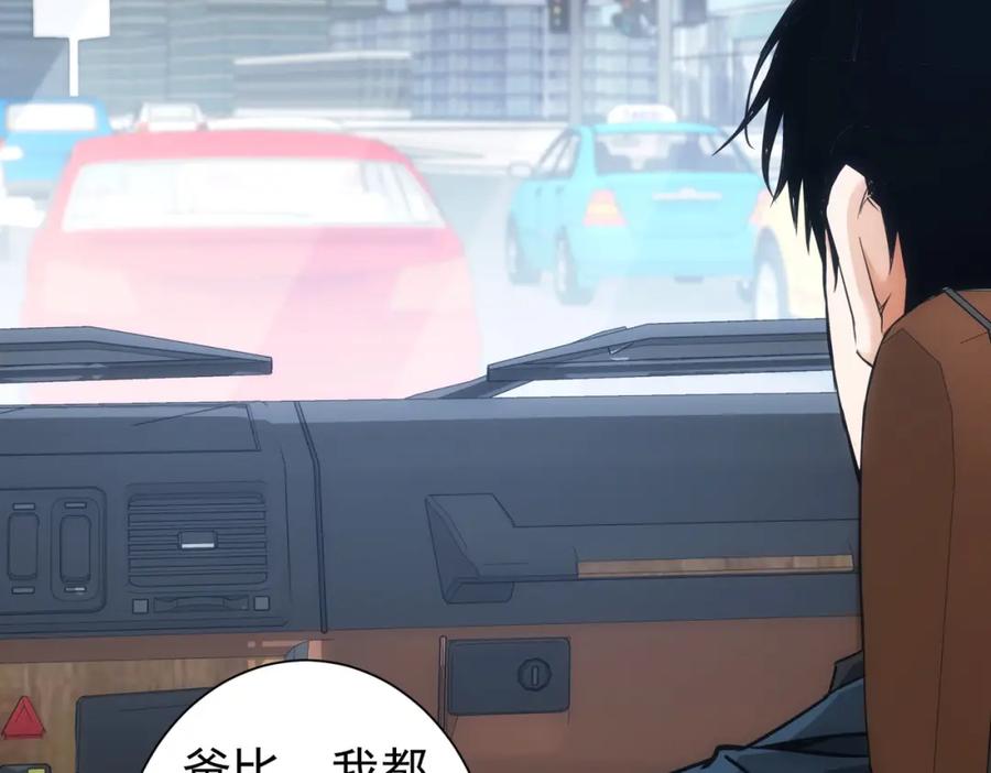 我能看到成功率 第241话 永远不分开 第8页