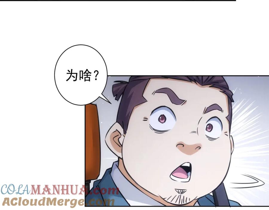 我能看到成功率 第241话 永远不分开 第53页