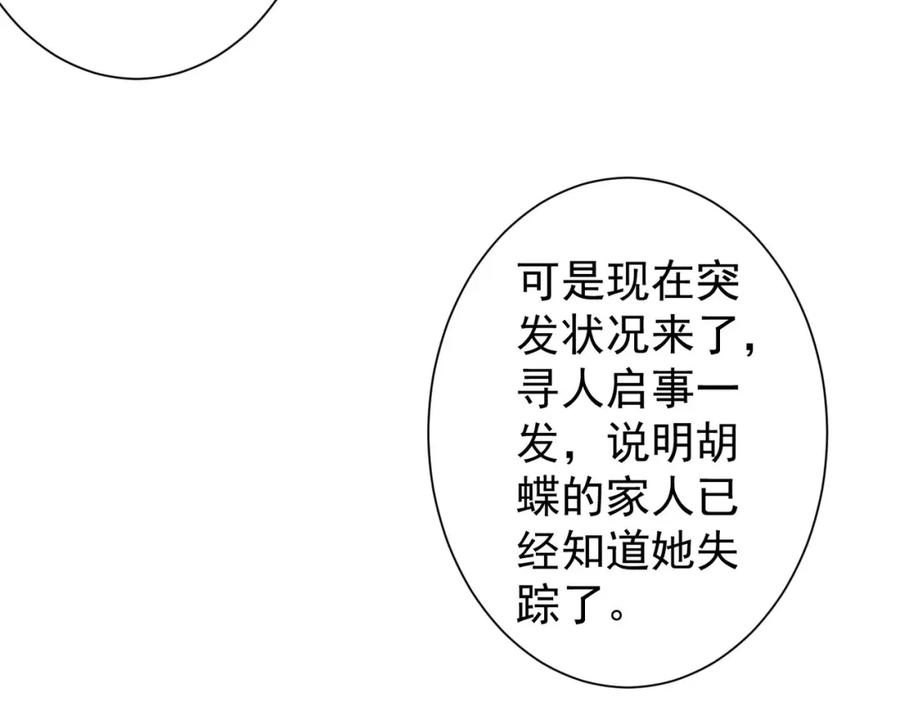我能看到成功率 第241话 永远不分开 第43页