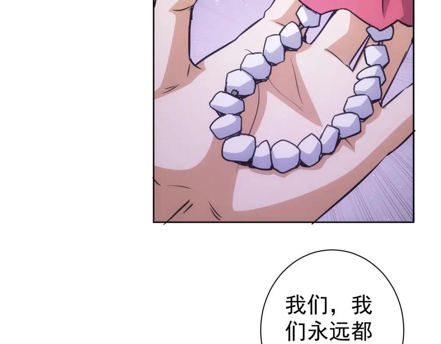 我能看到成功率 第241话 永远不分开 第106页