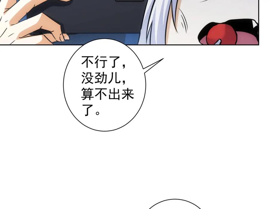 我能看到成功率 第241话 永远不分开 第111页