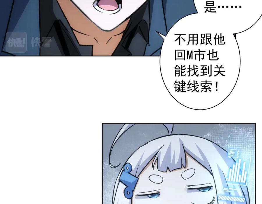 我能看到成功率 第241话 永远不分开 第95页