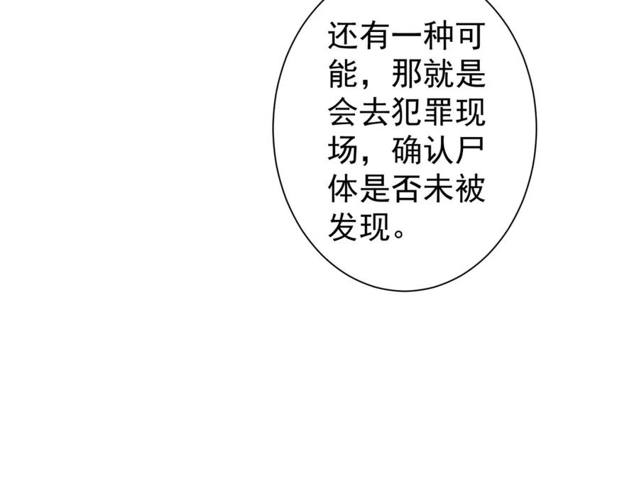 我能看到成功率 第241话 永远不分开 第59页