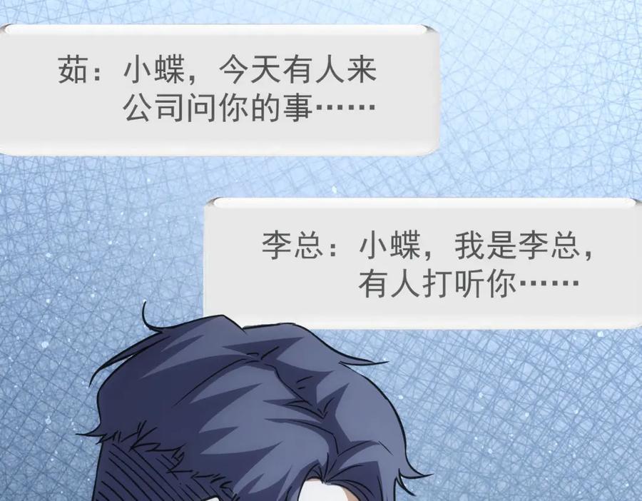 我能看到成功率 第241话 永远不分开 第75页