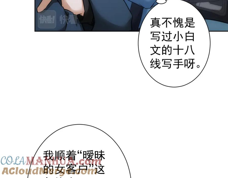 我能看到成功率 第241话 永远不分开 第17页