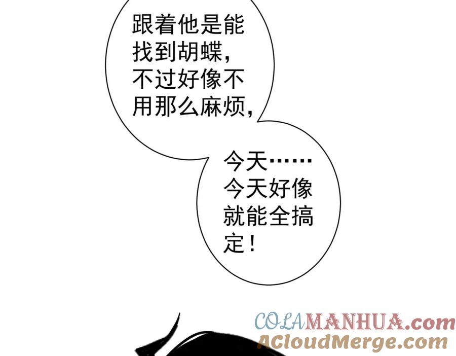 我能看到成功率 第241话 永远不分开 第93页
