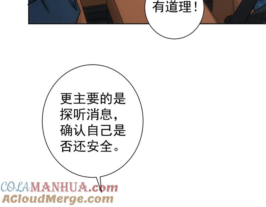 我能看到成功率 第241话 永远不分开 第57页