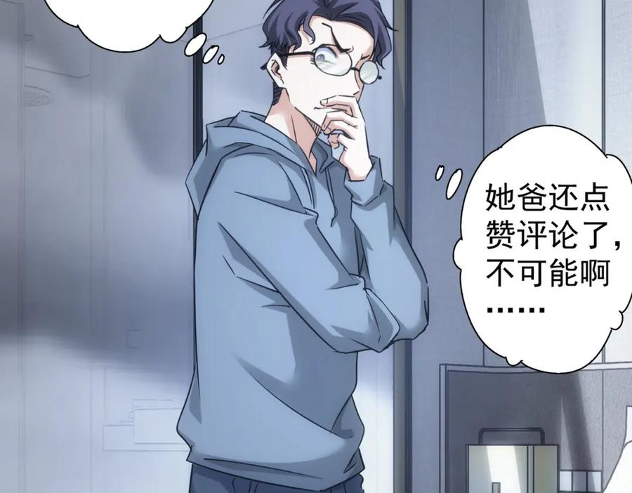 我能看到成功率 第241话 永远不分开 第62页