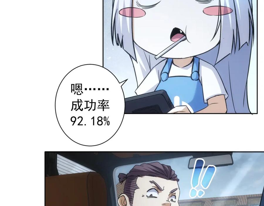 我能看到成功率 第241话 永远不分开 第96页