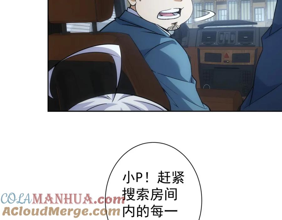 我能看到成功率 第241话 永远不分开 第97页